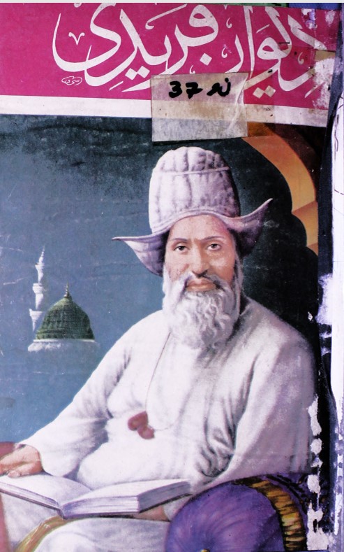 Deewan e Faridi