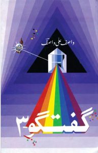Wasif Ali Wasif