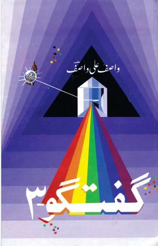 Wasif Ali Wasif