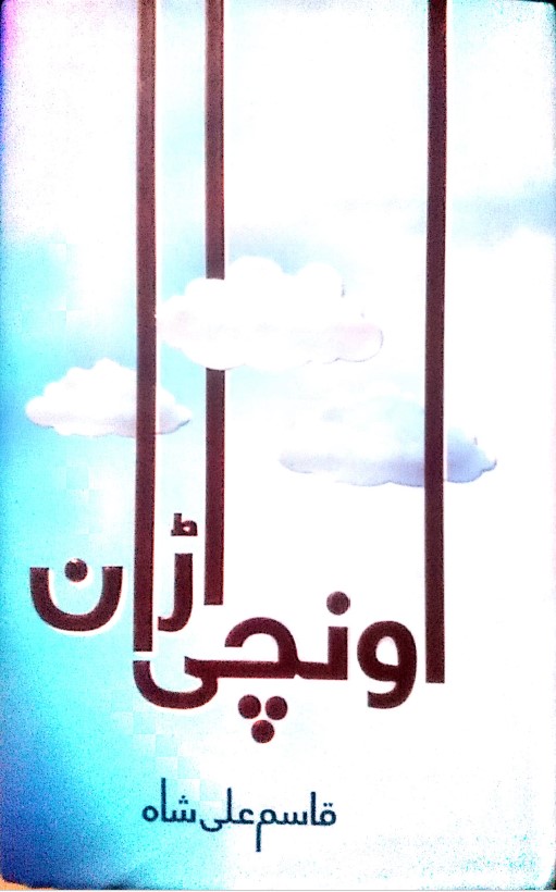 Ounchi Uran by Qasim Ali Shah