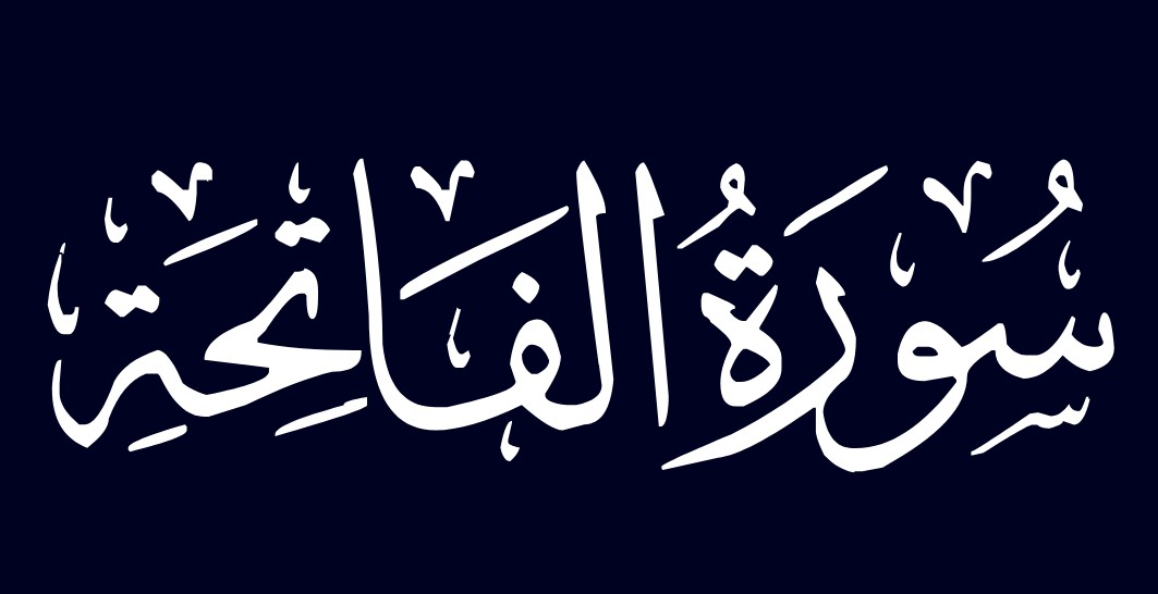 Al-Fatihah