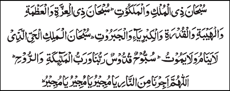 Taraweeh-Dua