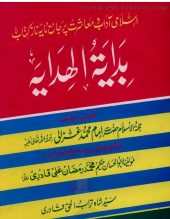 Bidayat-Ul- Hidayah