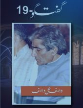 Wasif Ali Wasif