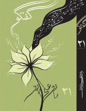 Wasif Ali Wasif