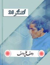 Wasif Ali Wasif