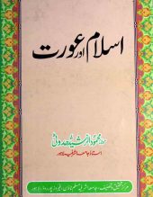 Islam Aur Aurat