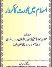ISLAM MEIN AORAT KA KIRDAAR