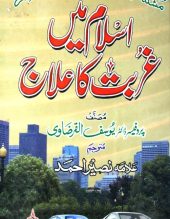 Islam Main Gurbat ka Ilaj