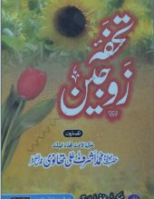 Tohfah e Zojain